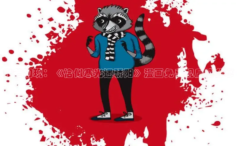 漫漫漫画在线观看免费版完整